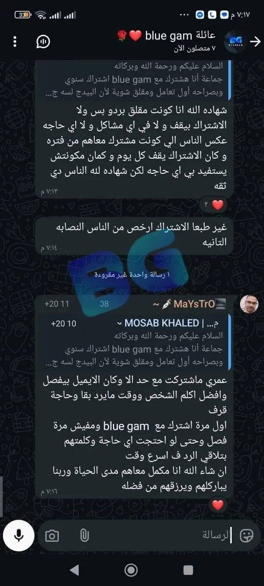 رأي عميل في الخدمة وسرعة الدعم