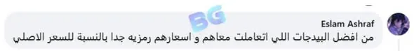 رأي عميل في السعر مقارنة بالسعر الرسمي