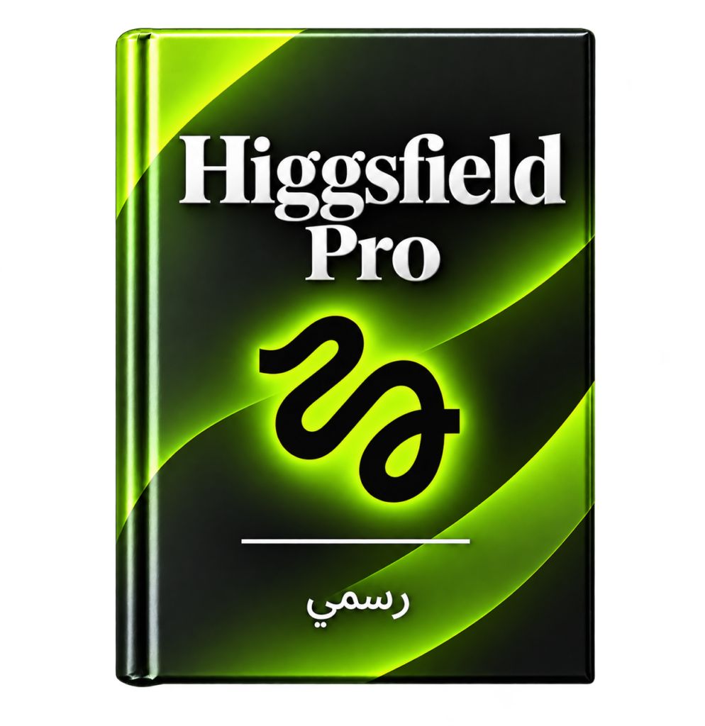 اشتراك Higgsfield Pro لمدة 12 شهر | 600 كريديت شهريًا