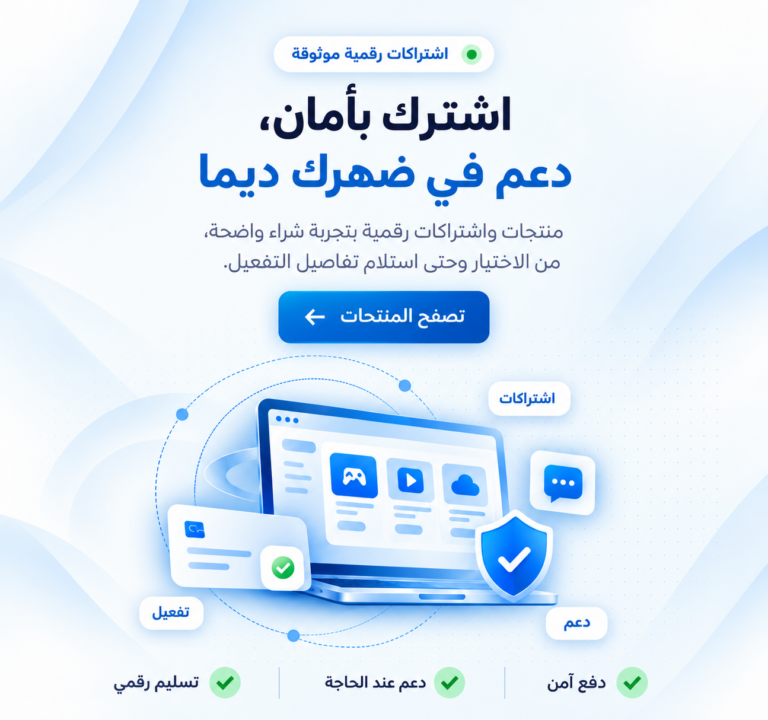 اشترك بأمان ودعم BlueGam معك في الاشتراكات الرقمية