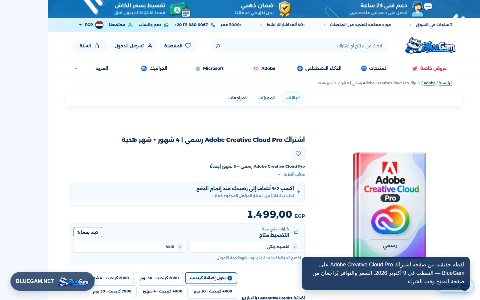 صفحة اشتراك Adobe Creative Cloud Pro في متجر BlueGam