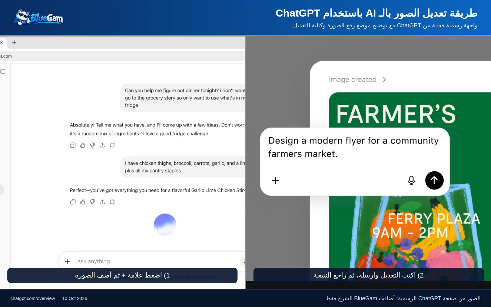 خطوات فعلية لرفع صورة وتعديلها باستخدام ChatGPT Images