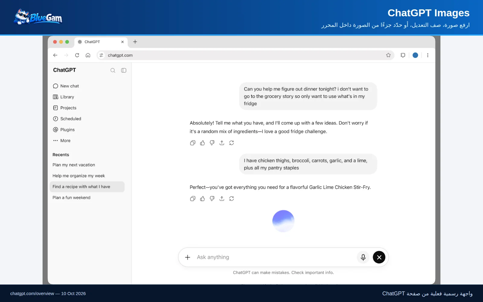 الواجهة الرسمية لأداة ChatGPT Images لتعديل الصور