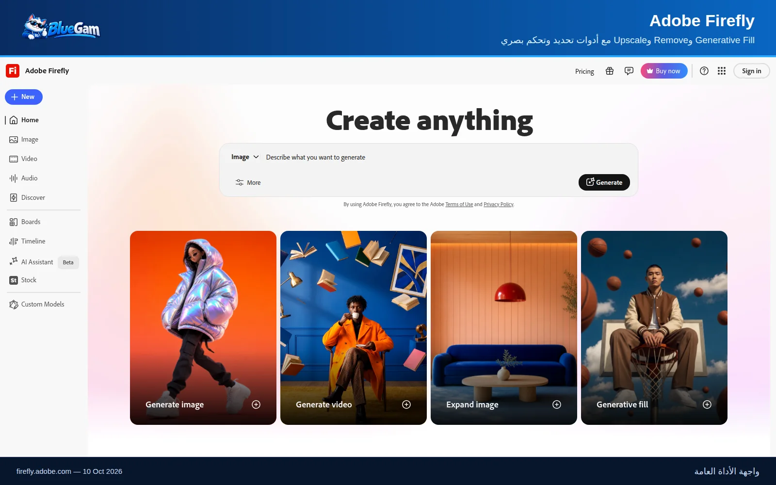 واجهة Adobe Firefly الفعلية وأدوات تعديل الصور