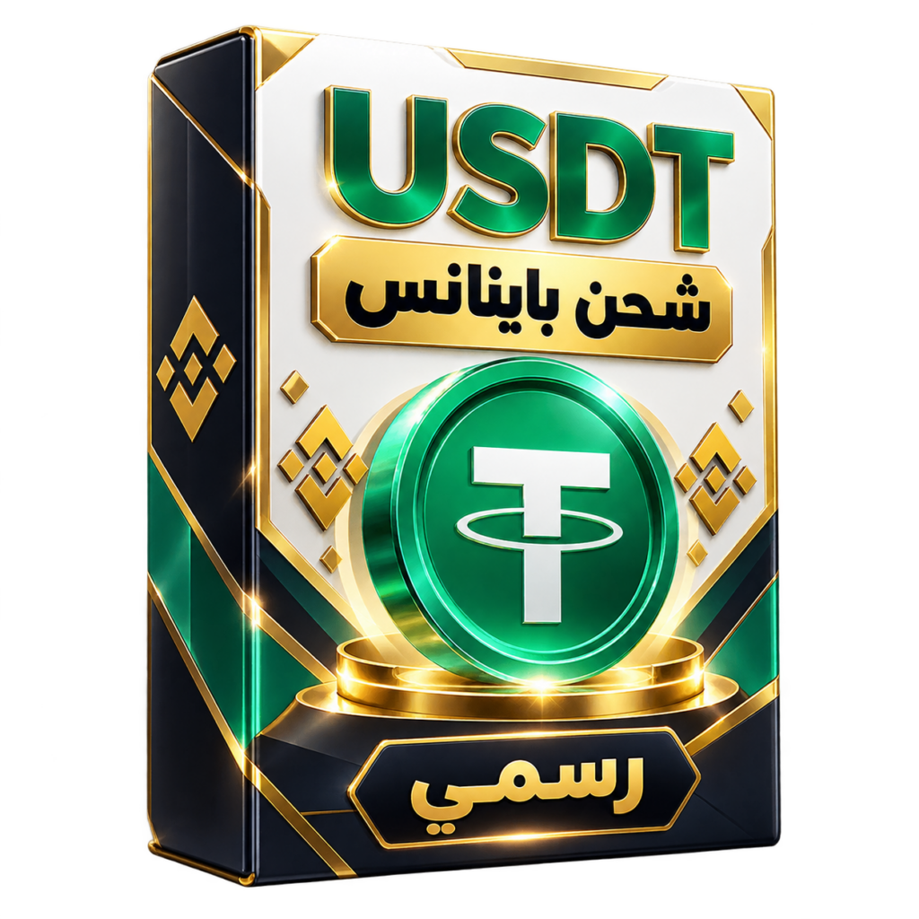 شحن USDT إلى حساب Binance