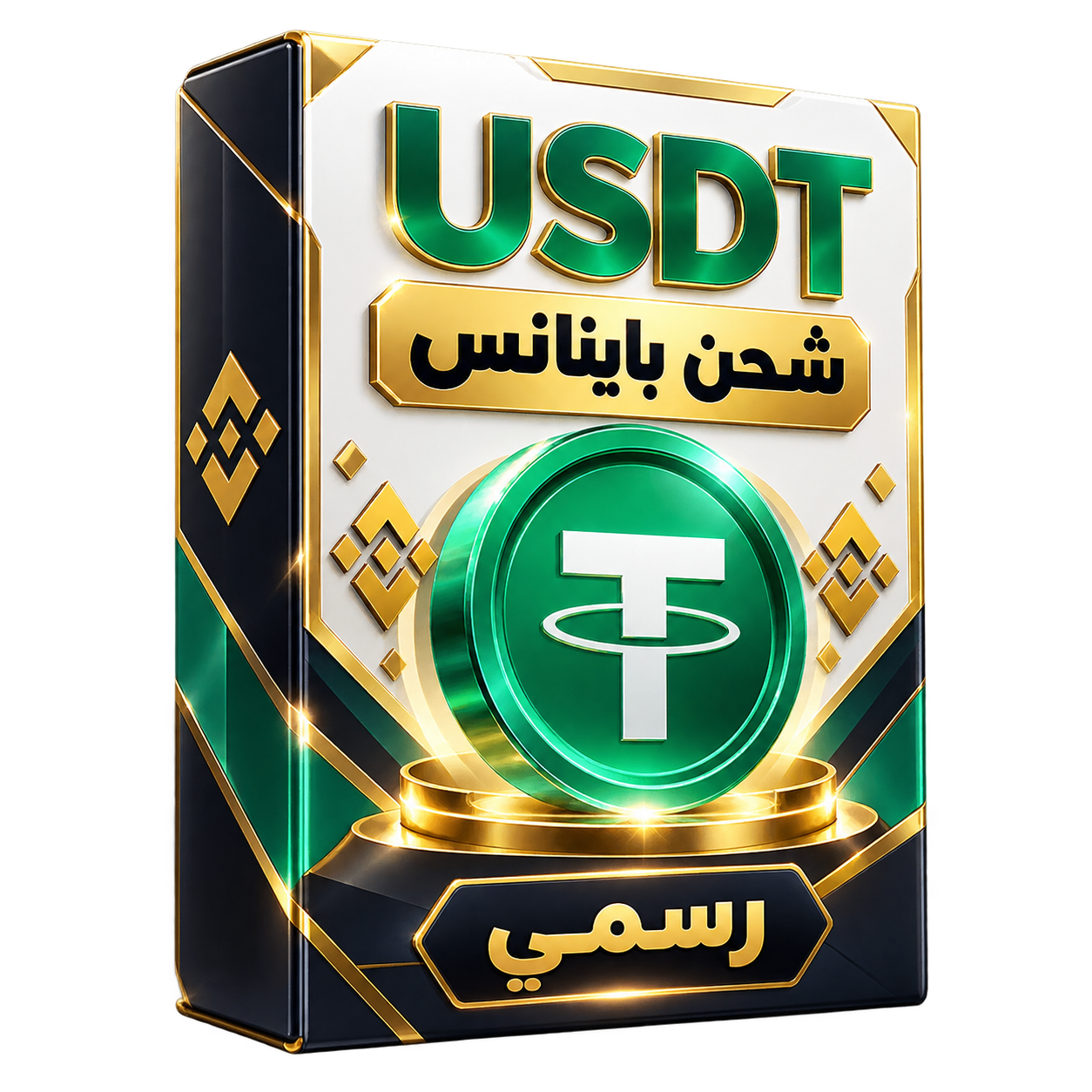 شحن USDT إلى حساب Binance