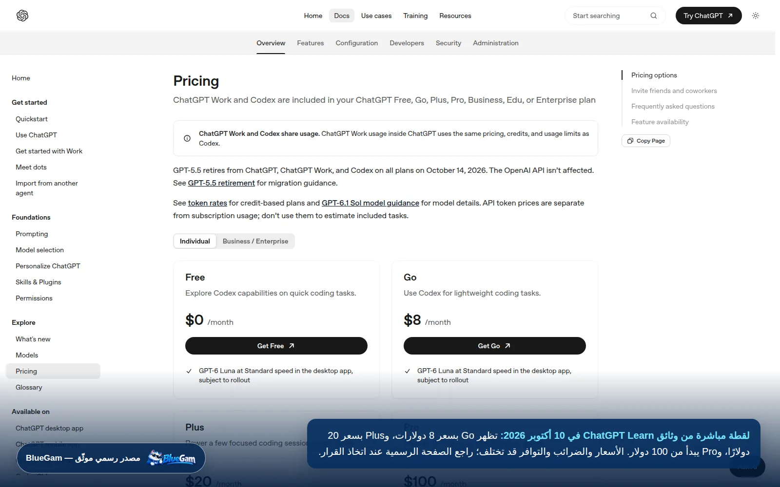 لقطة رسمية لأسعار ChatGPT Go وPlus وPro في وثائق OpenAI