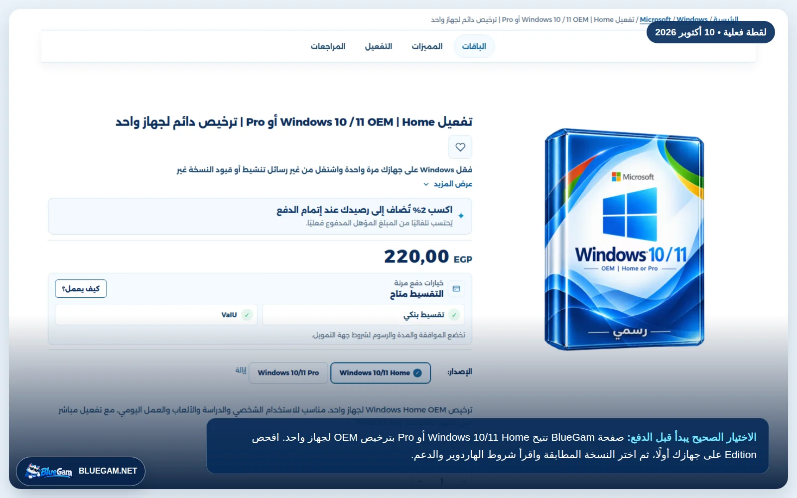 منتج تفعيل Windows 10 وWindows 11 Home وPro في BlueGam