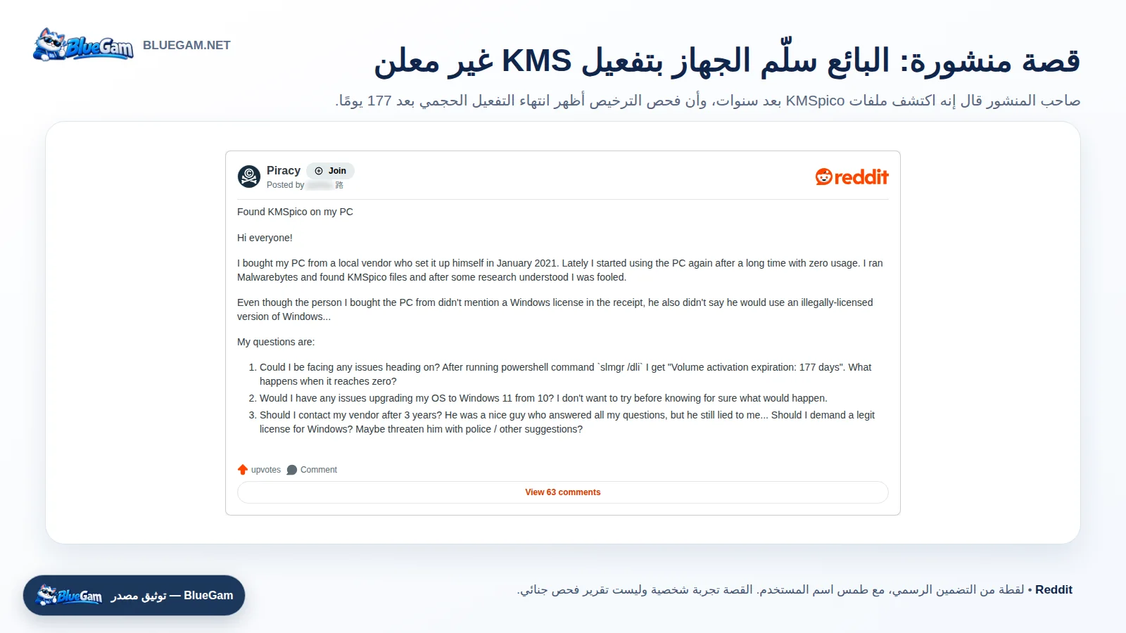 منشور Reddit عن اكتشاف KMSpico وتفعيل KMS غير معلن على جهاز مشتَرى
