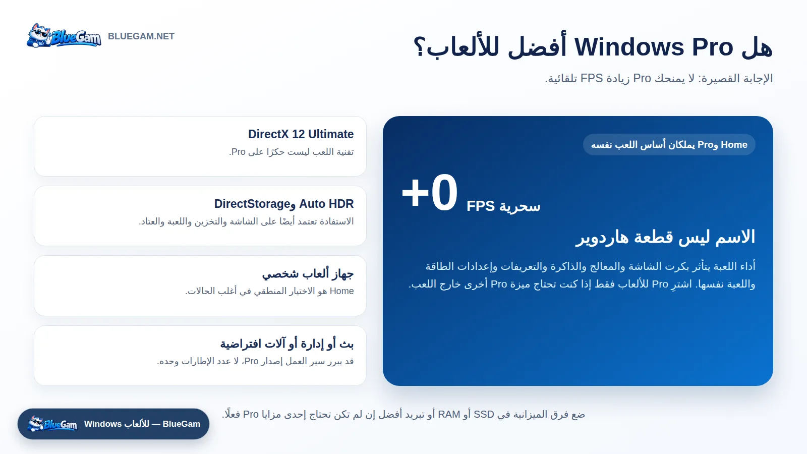 هل Windows Pro أفضل للألعاب مقارنة بـWindows Home